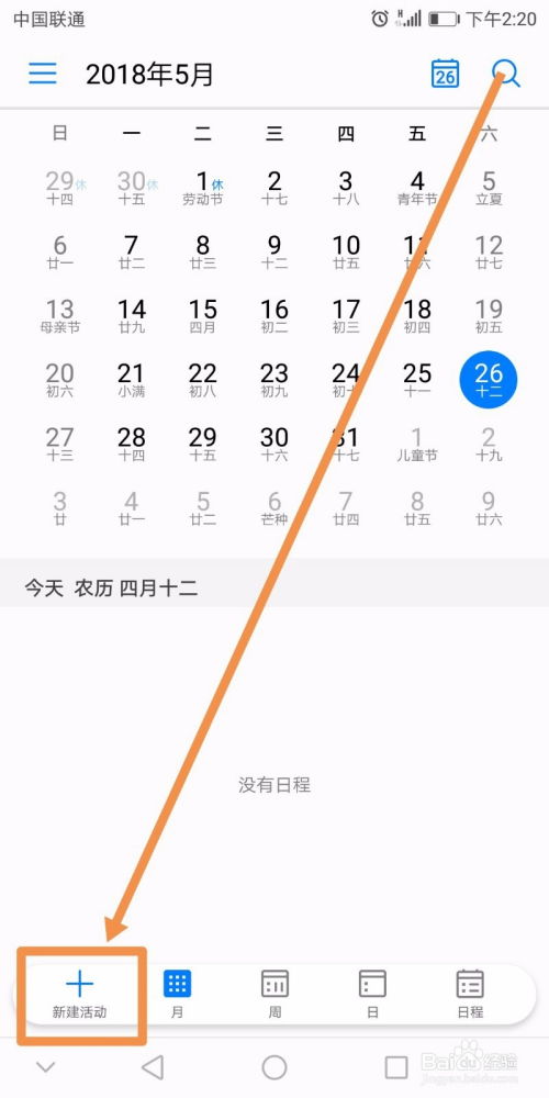 华为日历怎么设置重要日(会议日历提醒)