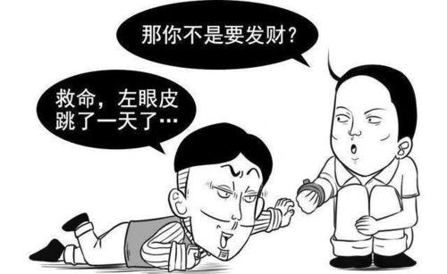 右眼跳灾 农村会在眼皮上贴红纸,其实不同时间眼皮跳动寓意不同