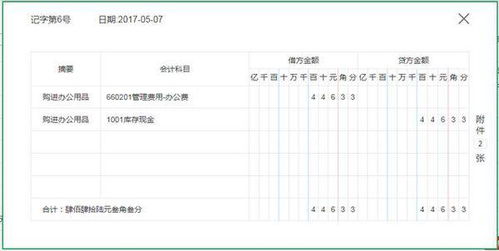 收购某公司后支付部分资金怎么做会计分录