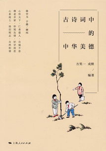 有关中华优秀传统文化的古诗词