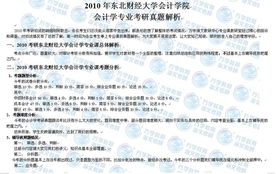 东北大学考研真题(东北大学研究生真题怎么找)