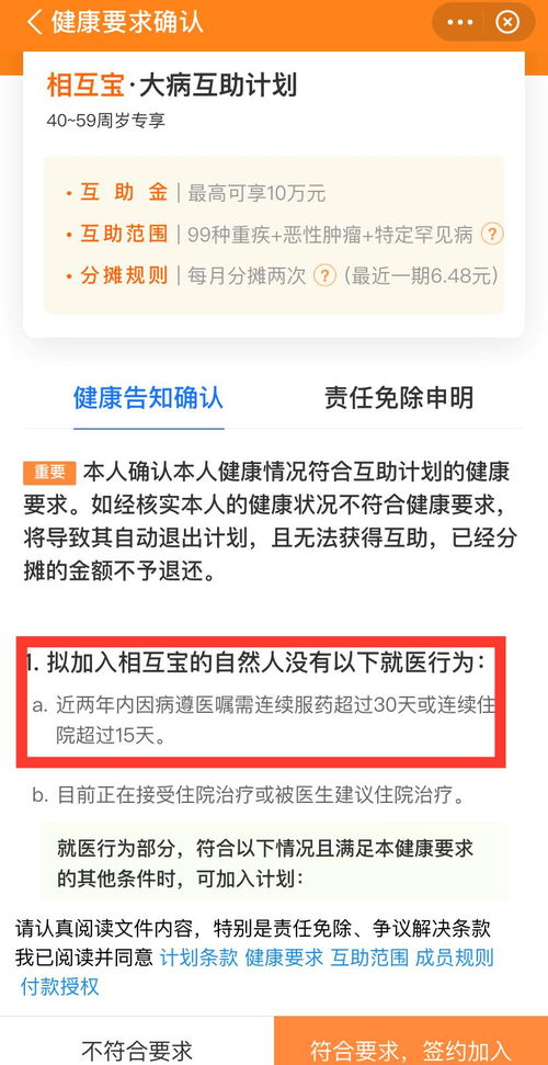 患癌症申请相互宝互助金遭拒 原因为何