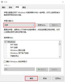 win10系统怎么关闭系统提示声音