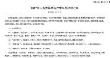 青岛人快收好这份流感中药处方 省卫计委刚发布的 