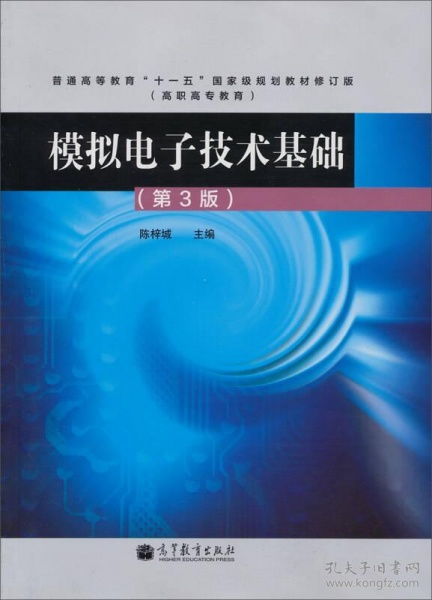 电子技术基础模拟部分