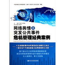 如何应对网络舆情时代的企业危机——王老吉的案例分析