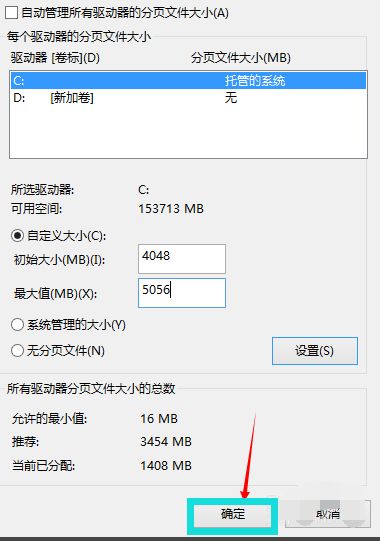 win10ltsb版本安装设置虚拟内存