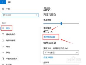 win10电脑如何护眼