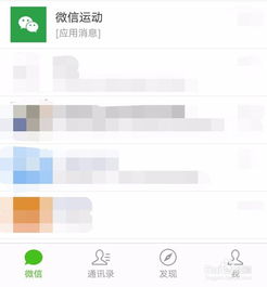 微信运动消息提醒怎么取消微信运动步数怎么关闭