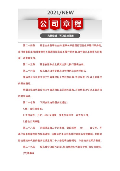 公司章程为什么那么重要?