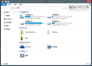 Win10预览版9860的主页真的很难用吗