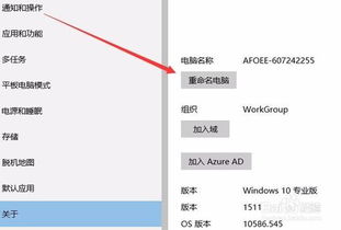 WIN10重命名电脑后怎么改回来