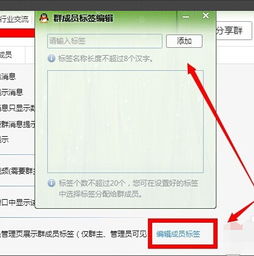 qq群里的人的标签怎么弄啊 