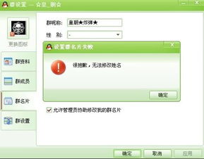 设置群名片失败 