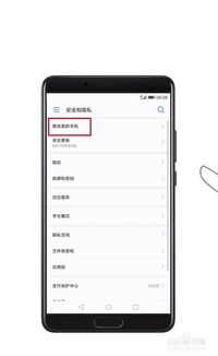 华为手机如何开启查找我的手机功能 
