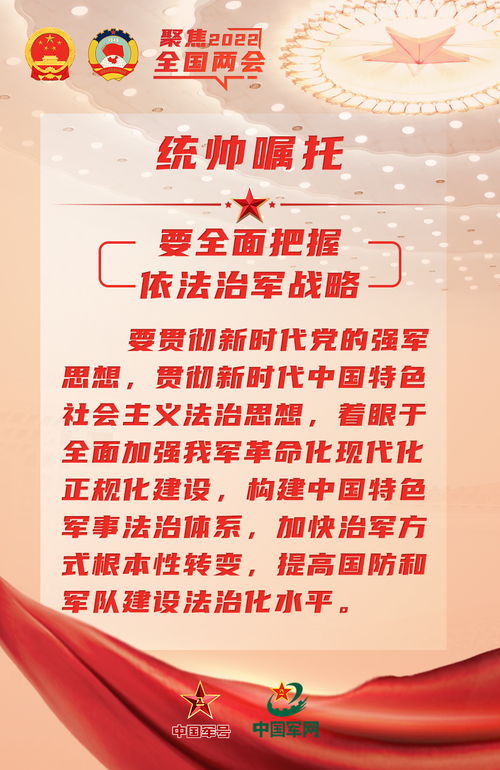 金句来了 习近平在解放军和武警部队代表团全体会议上强调了这些