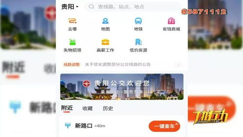 贵阳掌上公交怎么用不了(贵阳掌上公交可以扫码坐公交吗)