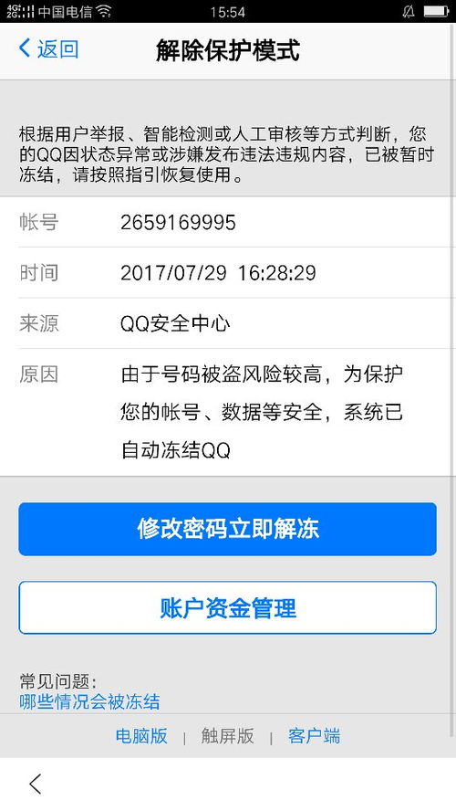 qq号解冻直接解除方法是什么？