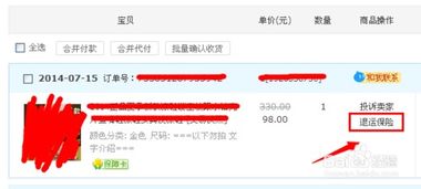 淘宝运费险怎么用退货 淘宝搭配没有运费险吗 
