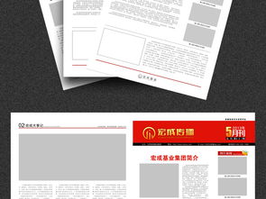 集团企业报刊报纸文字排版版式模板设计素材图片 高清cdr下载 92.79MB 折页 大全 