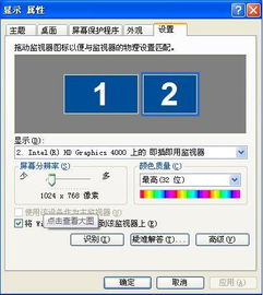 XP系统怎么设置双屏 