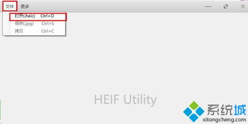 win10如何查看heic格式