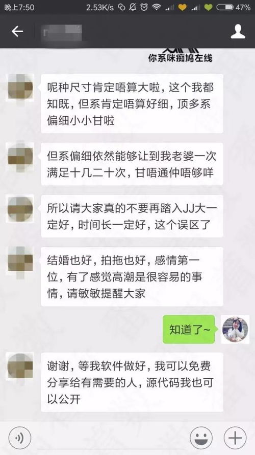 男网友为老婆做了个软件,曝出一晚24次 但结果竟然是...... 