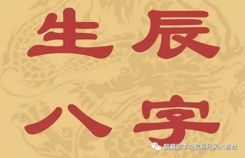 李炎宸教八字之五十六 八字准确性