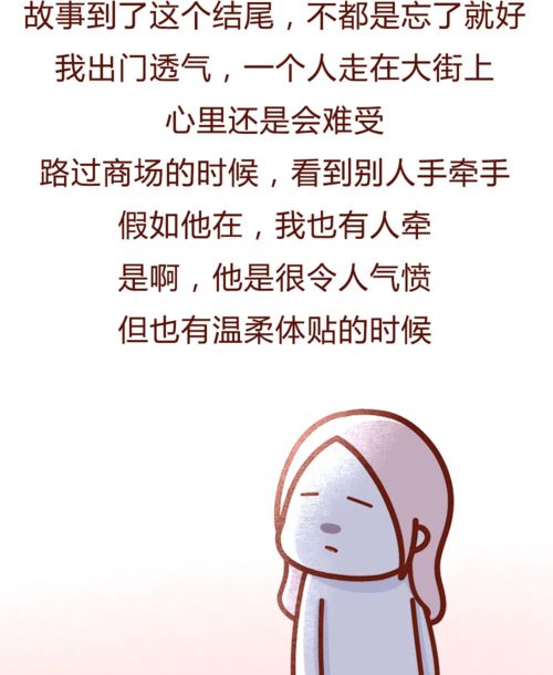 漫画 来大姨妈发个朋友圈,男朋友就说我不知廉耻要和我分手 