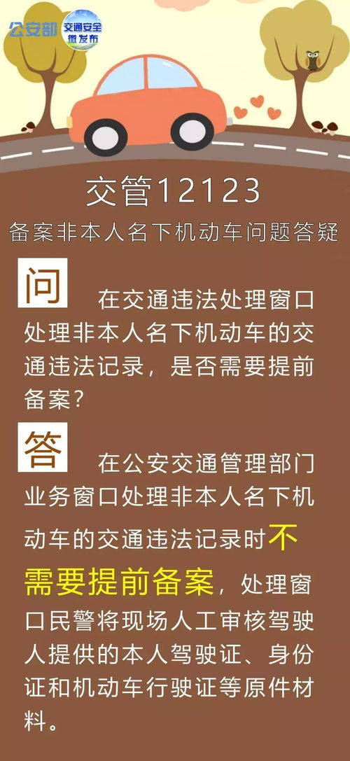 廊坊人看看, 销分新规 存误读 公安部权威解释在这