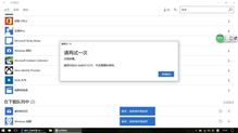 win10应用商店应用安装不了