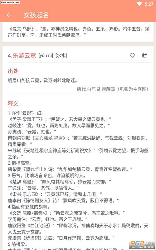 唐诗女孩取名名句起名软件下载 女孩起名取名字app下载v11.0 乐游网安卓下载 