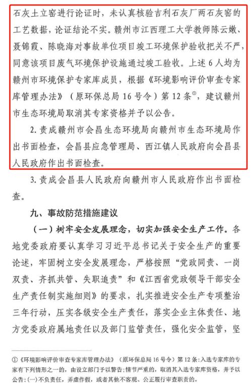 建议取消专家资格并公告以及处理环评验收单位 CO中毒事故报告 环评 验收报告 专家意见失实