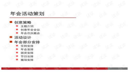 最新企业年会方案模板 拿来就用 年会精品模板文案.ppt文档类 讲义文档类资源 CSDN下载 