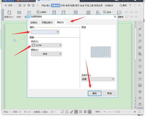 word怎样设置底纹图案样式(word怎样设置底纹图案样式和文字)