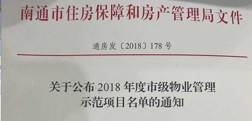 启东这几家物业公司被点名表扬,你最看好哪一家