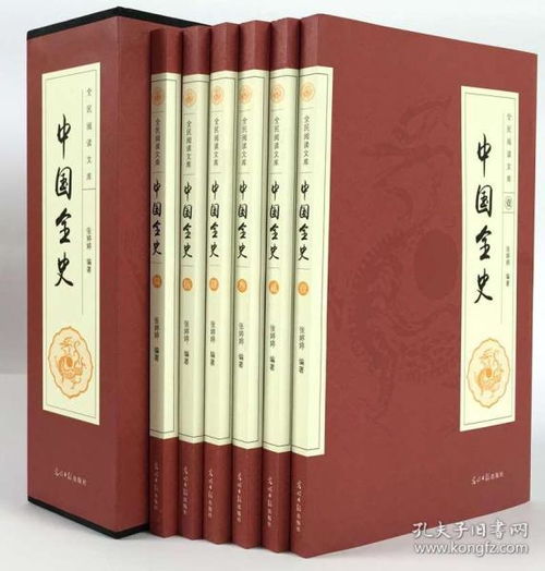 中国全史 全6册 全新正版 通史 野史 秘史 逸史 现代白话文 中国历史书籍