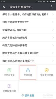 微信支付密码忘了怎么办 (微信支付密码人工找回)