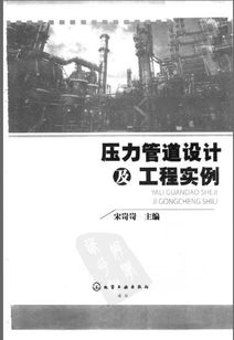 压力管道设计及工程实例 超清晰PDF 压力管道 设计及工程实例 应助上传 压缩包多,大家慢慢等待 文件名称 压力管道设计及工程实例 文件大小 