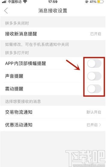 拼多多app振动提醒在哪关,拼多多怎么设置不震动