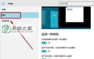 win10系统任务栏显示透明色