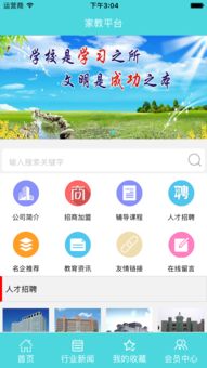 家教平台app下载 家教平台安卓版下载 v1.0.0 跑跑车安卓网 