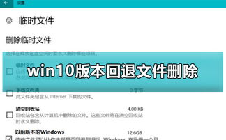 win10回退版本后如何删除更新