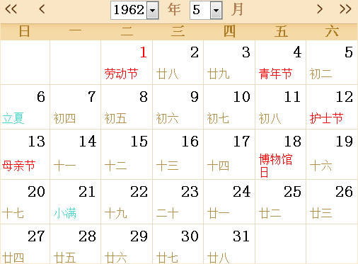 1962全年日历农历表 