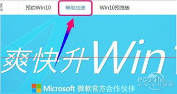 腾讯怎么升级win10升级助手