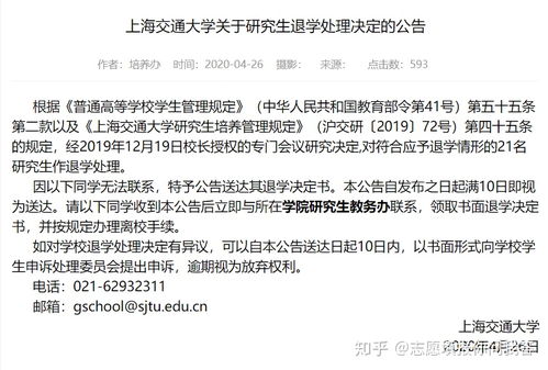 如何评价上海交通大学对21名研究生作退学处理,其中大部分为外籍留学生 