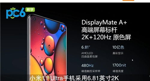 小米11ultra参数配置 小米11ultra参数 PC6教学视频 