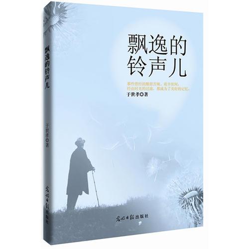 飘逸的铃声儿 回忆过去,回首当年,甜蜜的记忆,变成了今日无价的宝藏