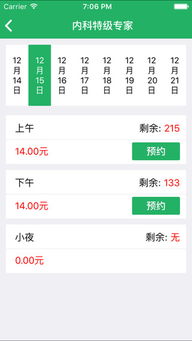 北京儿童医院App挂号怎么老挂不上