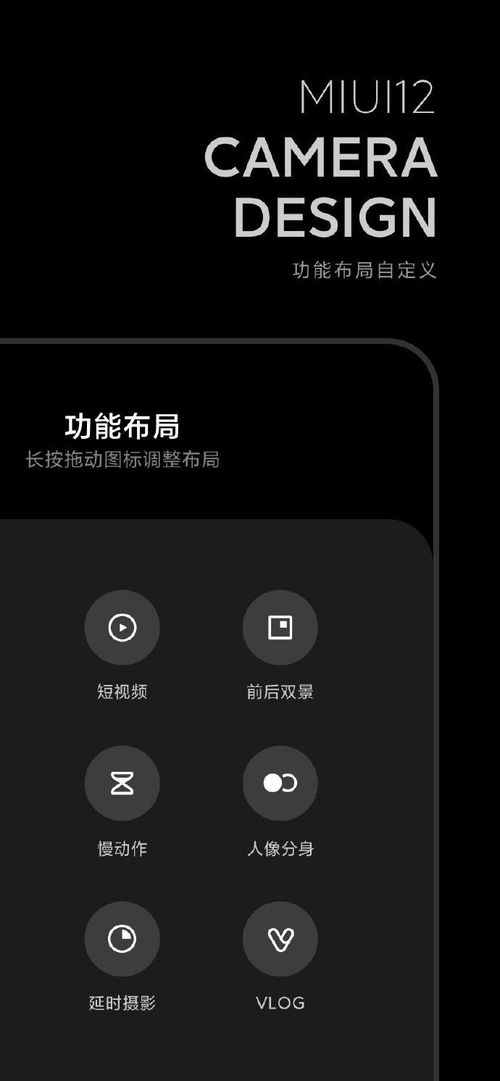 小米 MIUI 12 相机更新图片介绍 全新交互动效,全屏拍摄